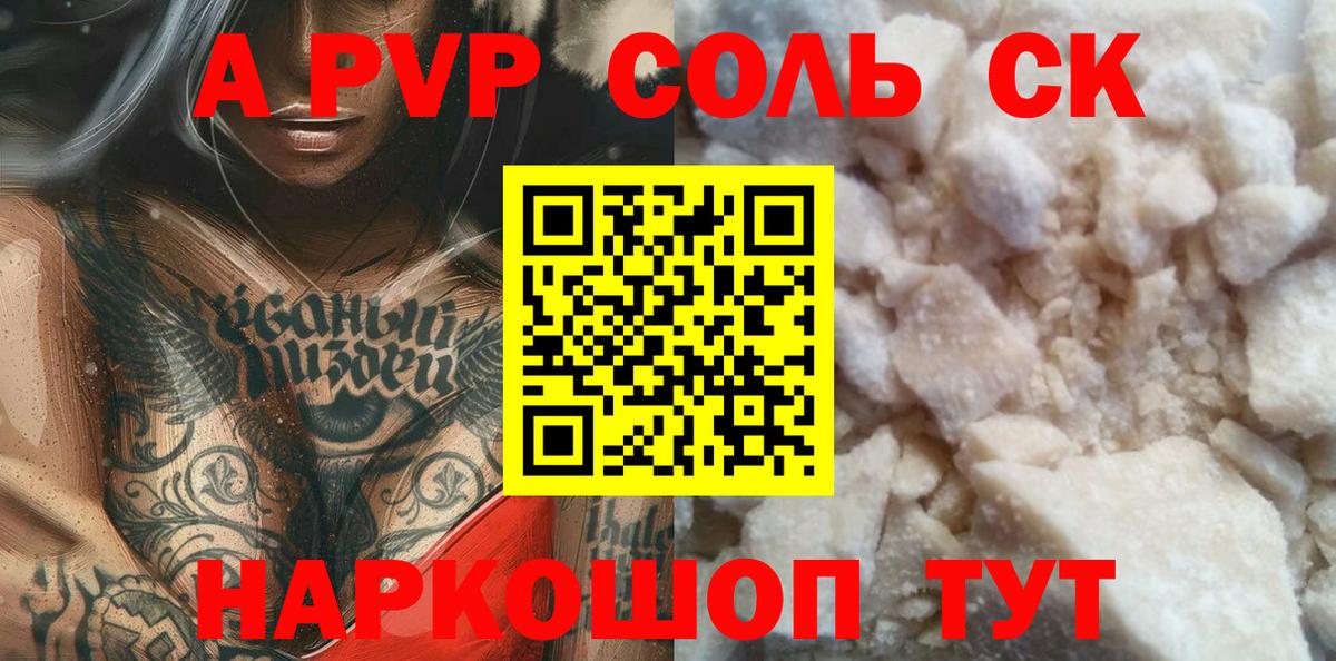 Егорьевск  A PVP кристаллы  Alpha PVP Соль  купить наркотики сайты  Вход с VPN 