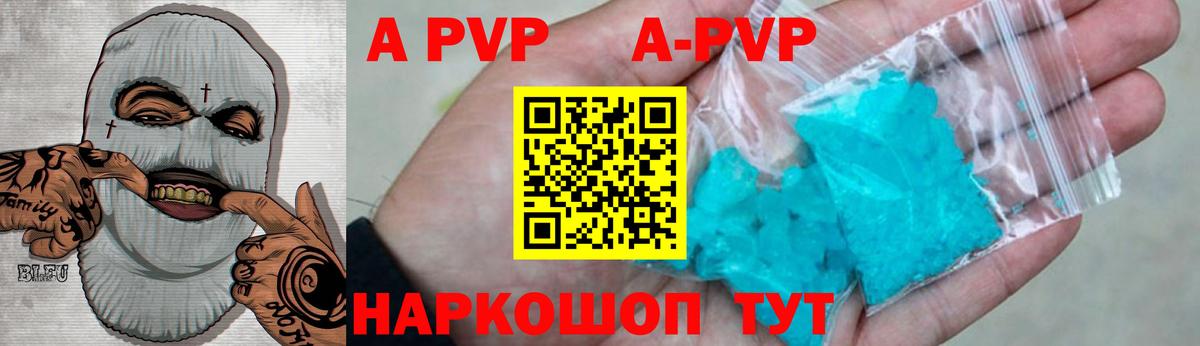 А ПВП VHQ Егорьевск