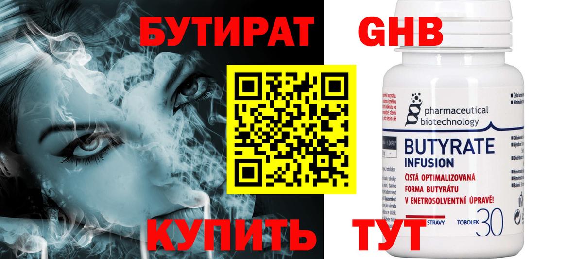 БУТИРАТ 1.4BDO  Вход с VPN  Егорьевск 