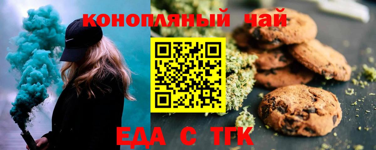 Canna-Cookies марихуана  Вход с VPN  Егорьевск 
