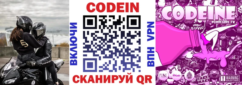 Кодеин напиток Lean (лин)  Егорьевск 