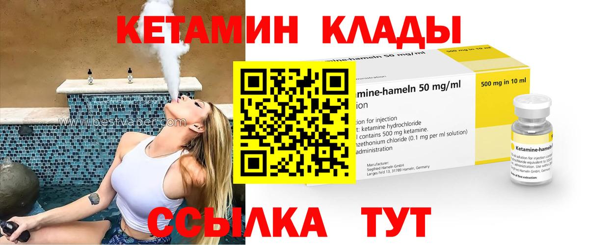 Кетамин VHQ Егорьевск