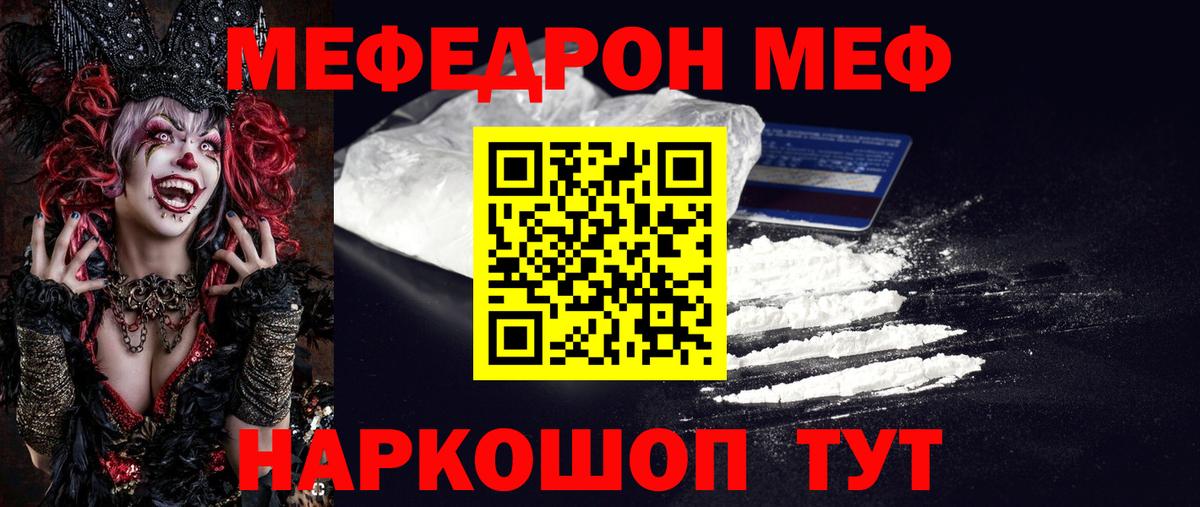 Егорьевск  Меф 4 MMC  Вход с VPN  МЕФ мука 