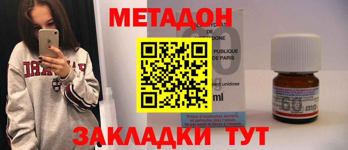 МЕТАДОН кристалл Егорьевск
