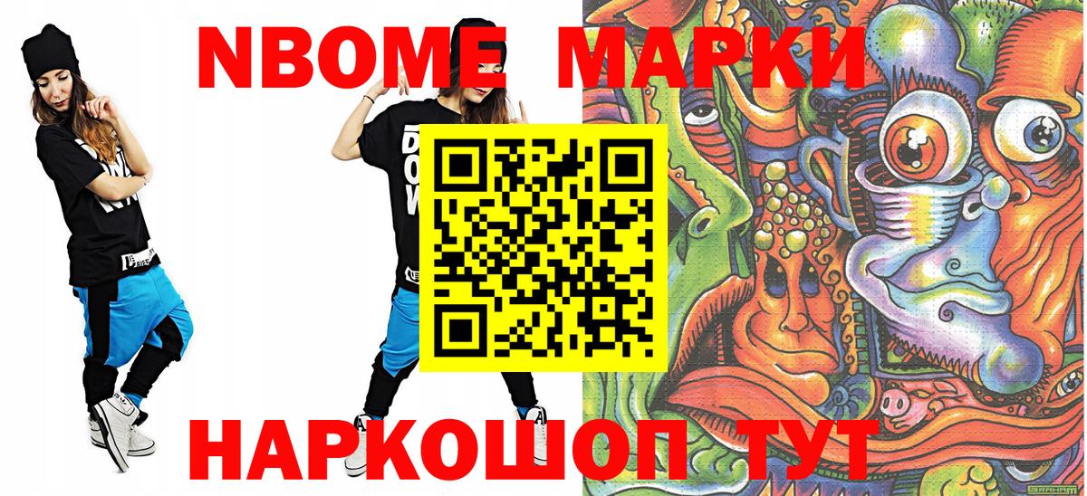Марки 25I-NBOMe 1,5мг Егорьевск