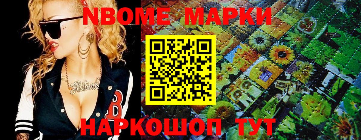 Егорьевск  магазин продажи   Вход с VPN  Марки NBOMe 1,8мг 